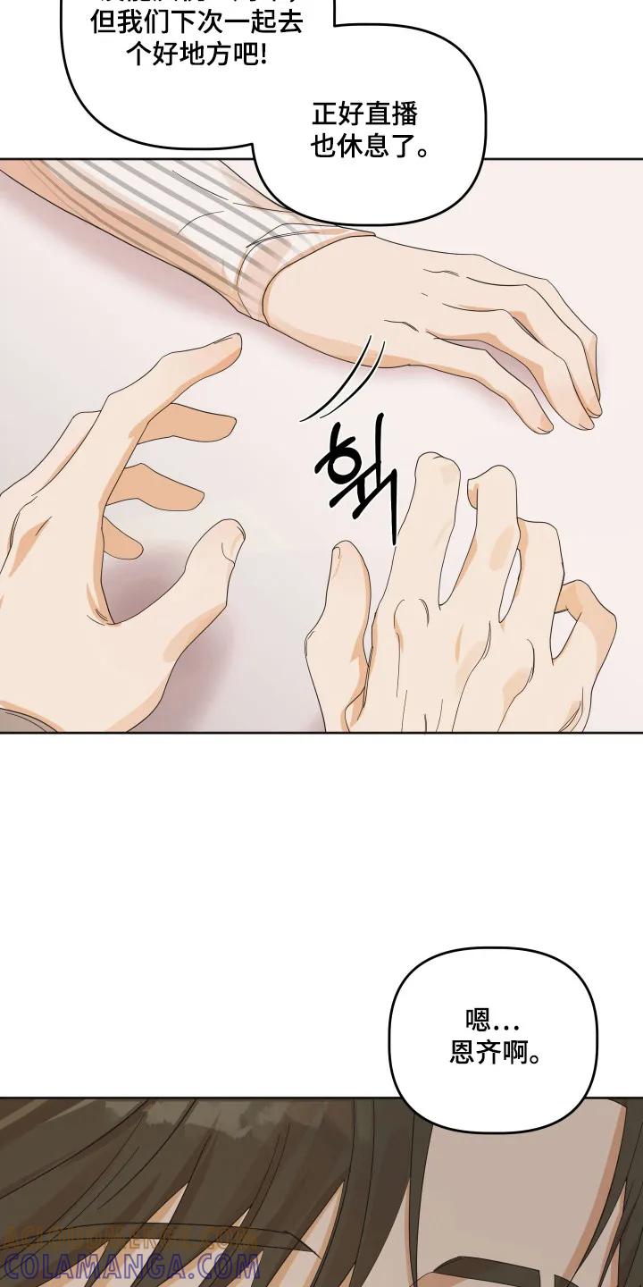 《亲亲男闺蜜》第94章：【第三季】见面解决 第17页