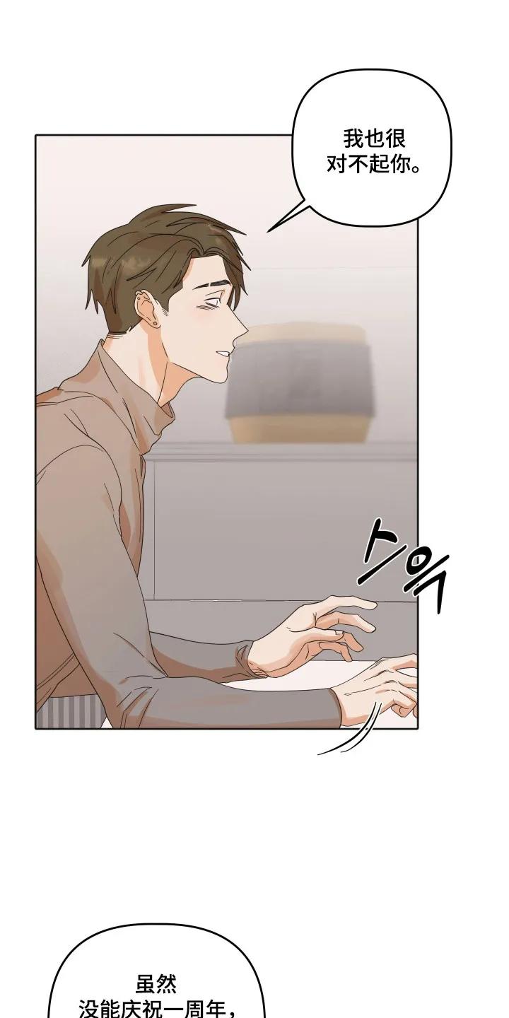 《亲亲男闺蜜》第94章：【第三季】见面解决 第16页