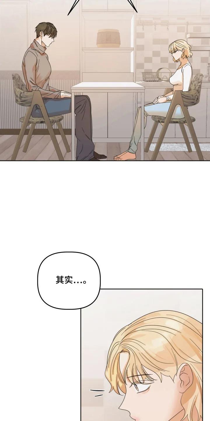 《亲亲男闺蜜》第94章：【第三季】见面解决 第6页