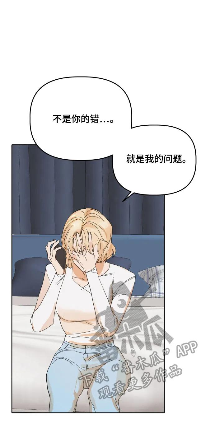 《亲亲男闺蜜》第94章：【第三季】见面解决 第2页