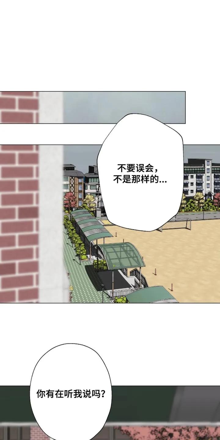 《海岛人生》第95章：【第二季】不要打发我 第6页