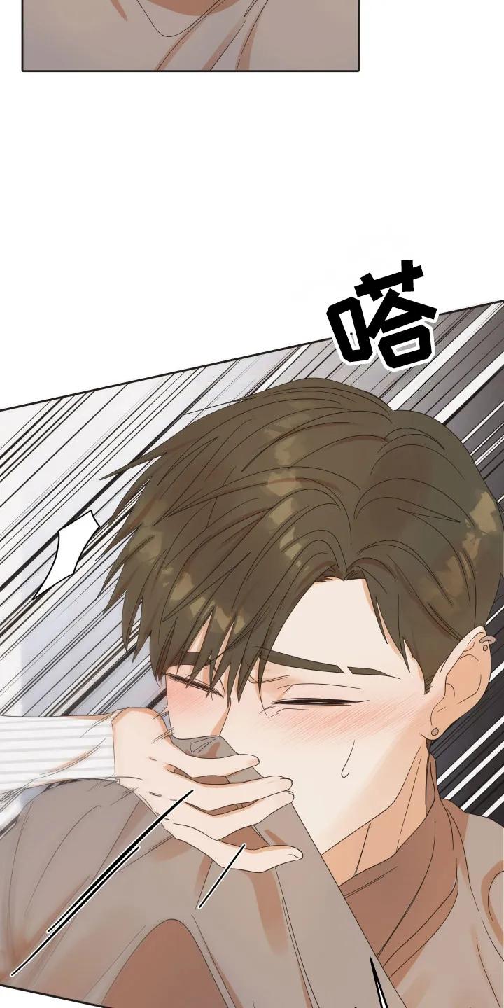 《亲亲男闺蜜》第95章：【第三季】咬住 第20页