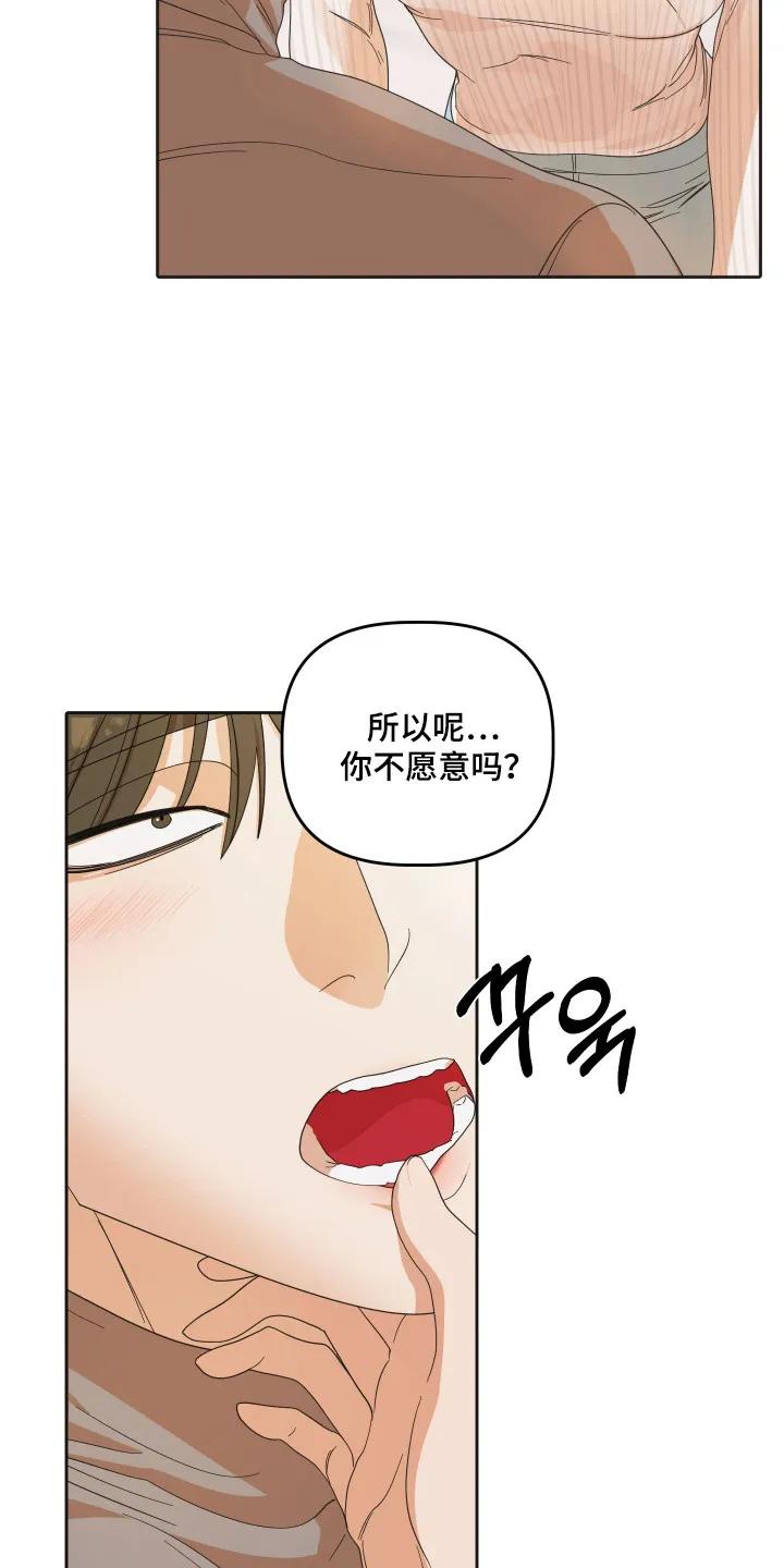 《亲亲男闺蜜》第95章：【第三季】咬住 第6页