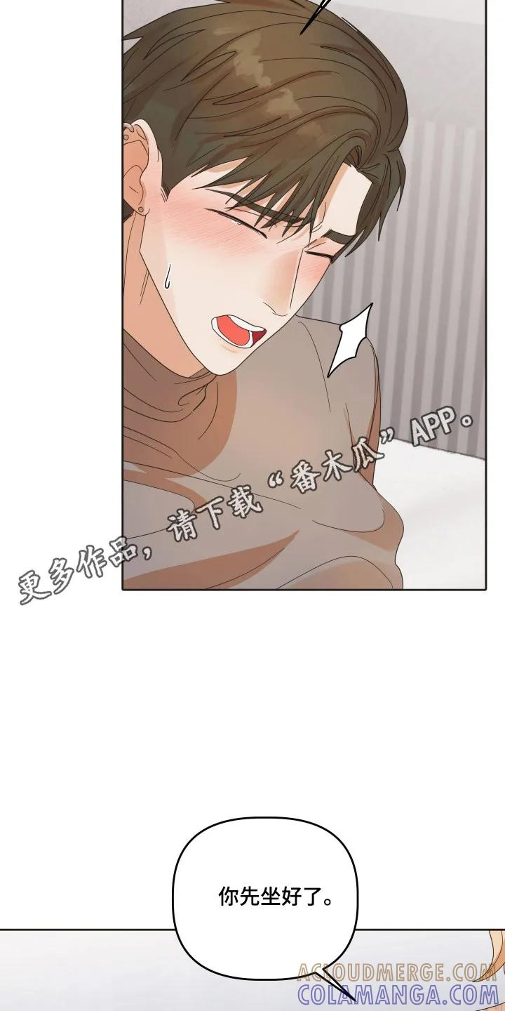 《亲亲男闺蜜》第95章：【第三季】咬住 第15页