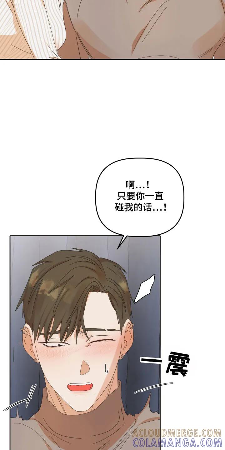 《亲亲男闺蜜》第95章：【第三季】咬住 第19页