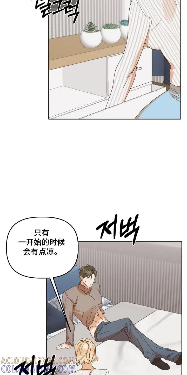 《亲亲男闺蜜》第95章：【第三季】咬住 第17页