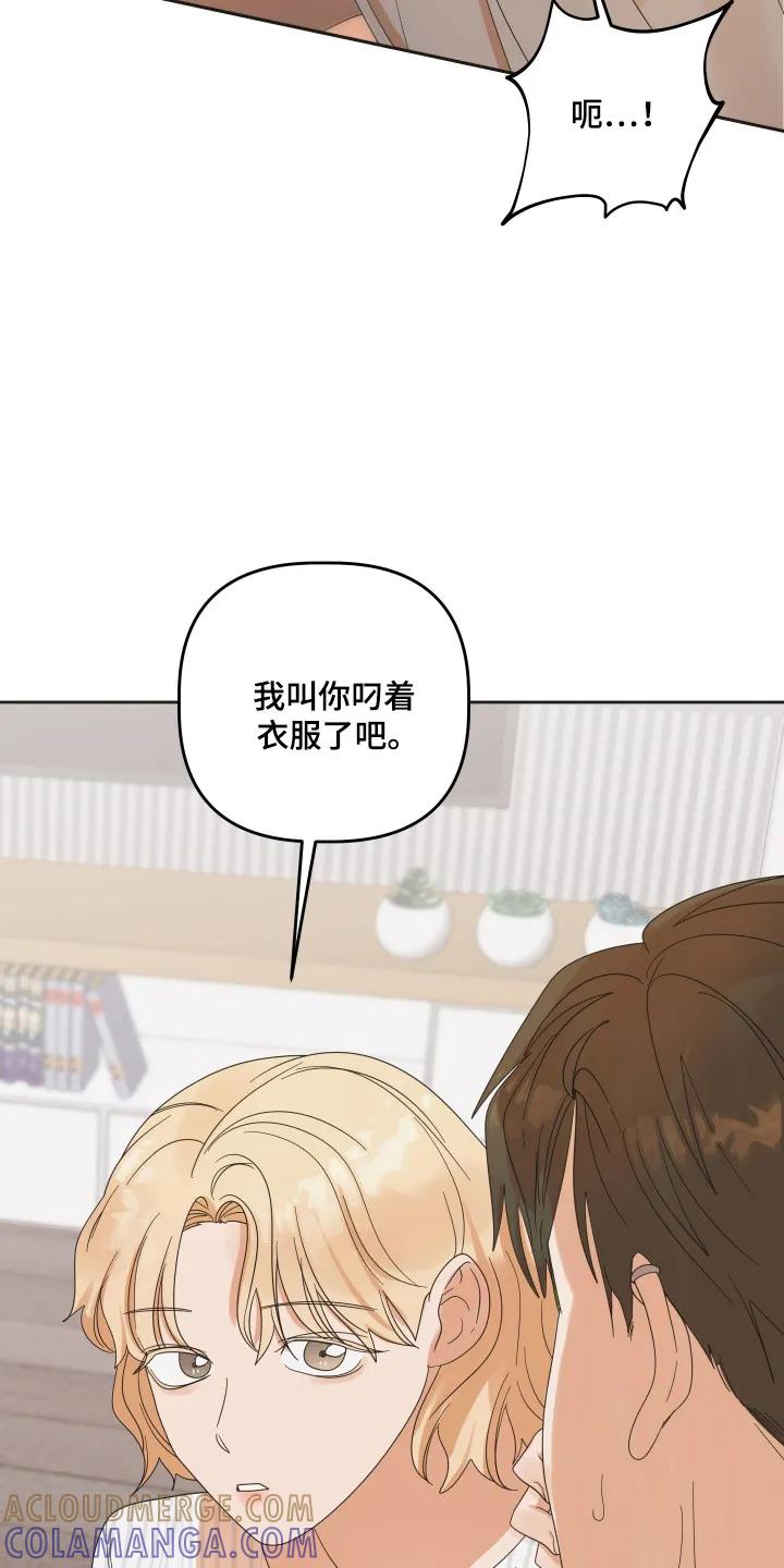 《亲亲男闺蜜》第95章：【第三季】咬住 第21页
