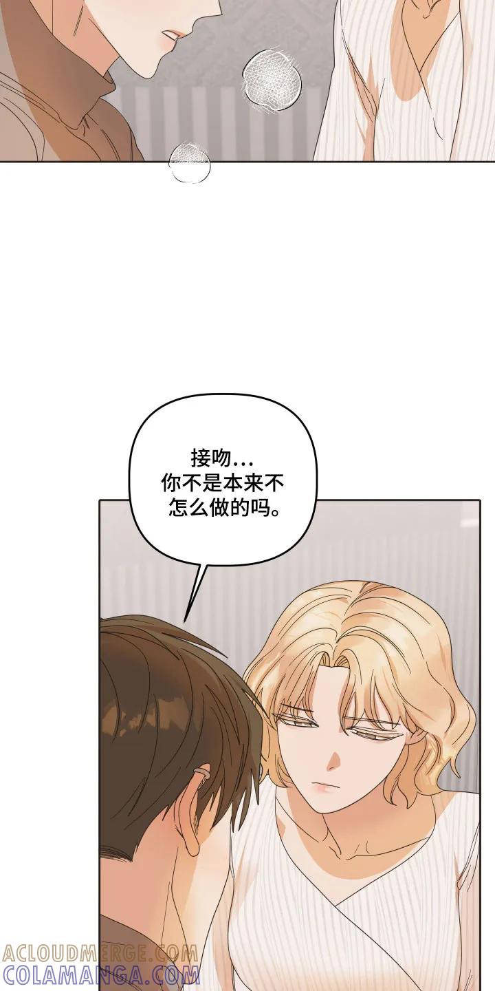 《亲亲男闺蜜》第95章：【第三季】咬住 第5页