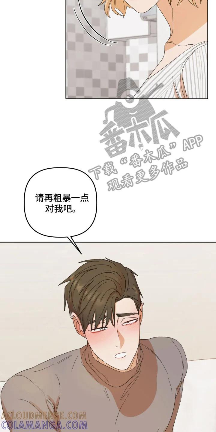 《亲亲男闺蜜》第96章：【第三季】祈求 第19页
