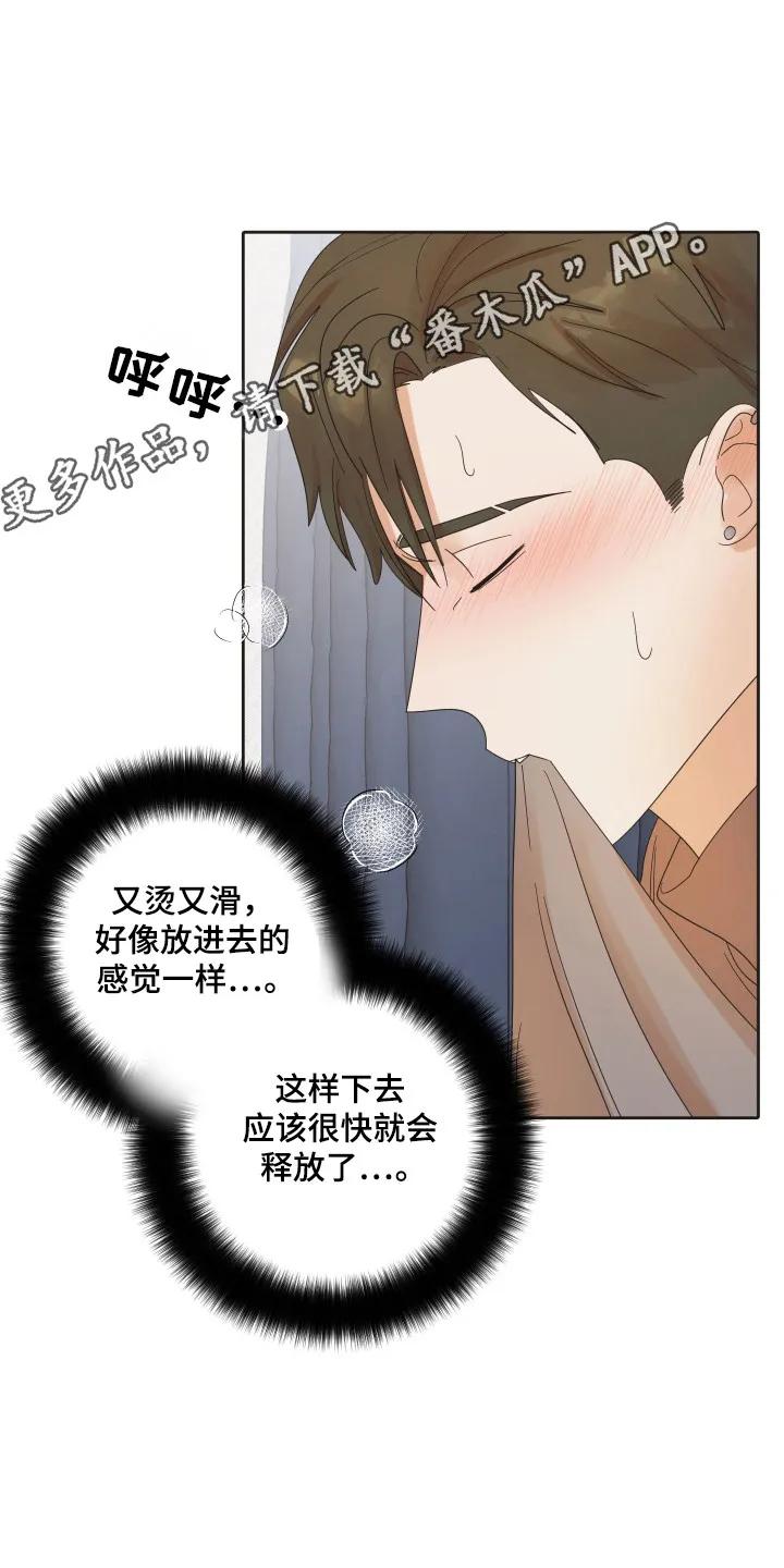 《亲亲男闺蜜》第96章：【第三季】祈求 第2页