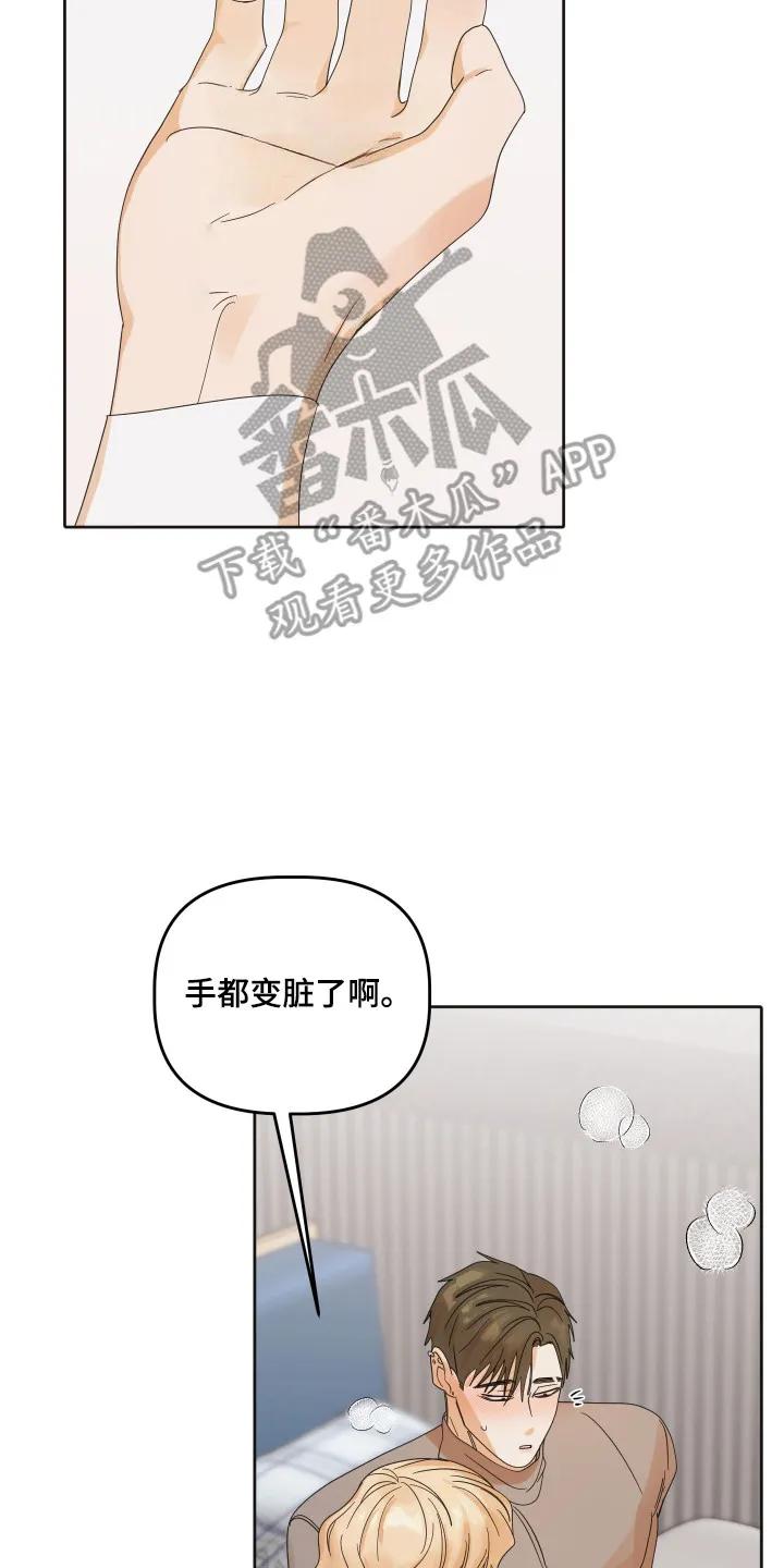 《亲亲男闺蜜》第96章：【第三季】祈求 第10页