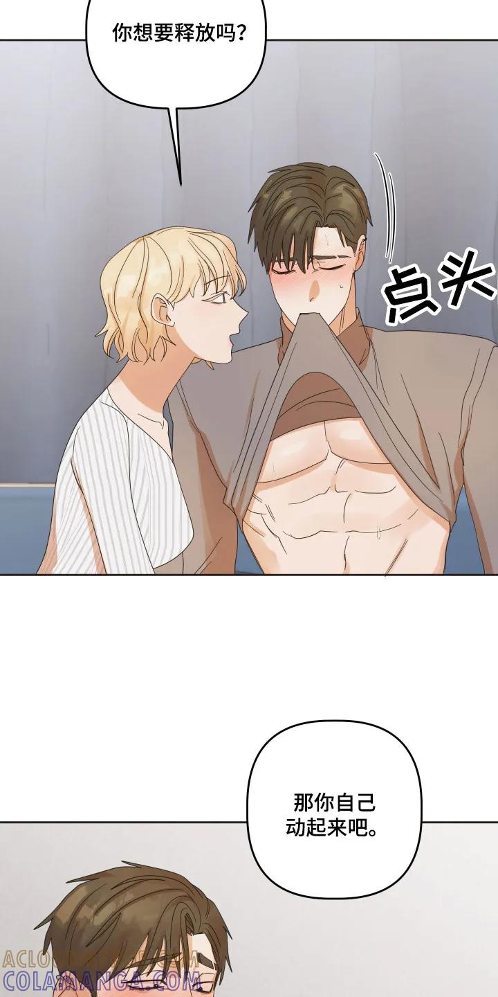 《亲亲男闺蜜》第96章：【第三季】祈求 第5页