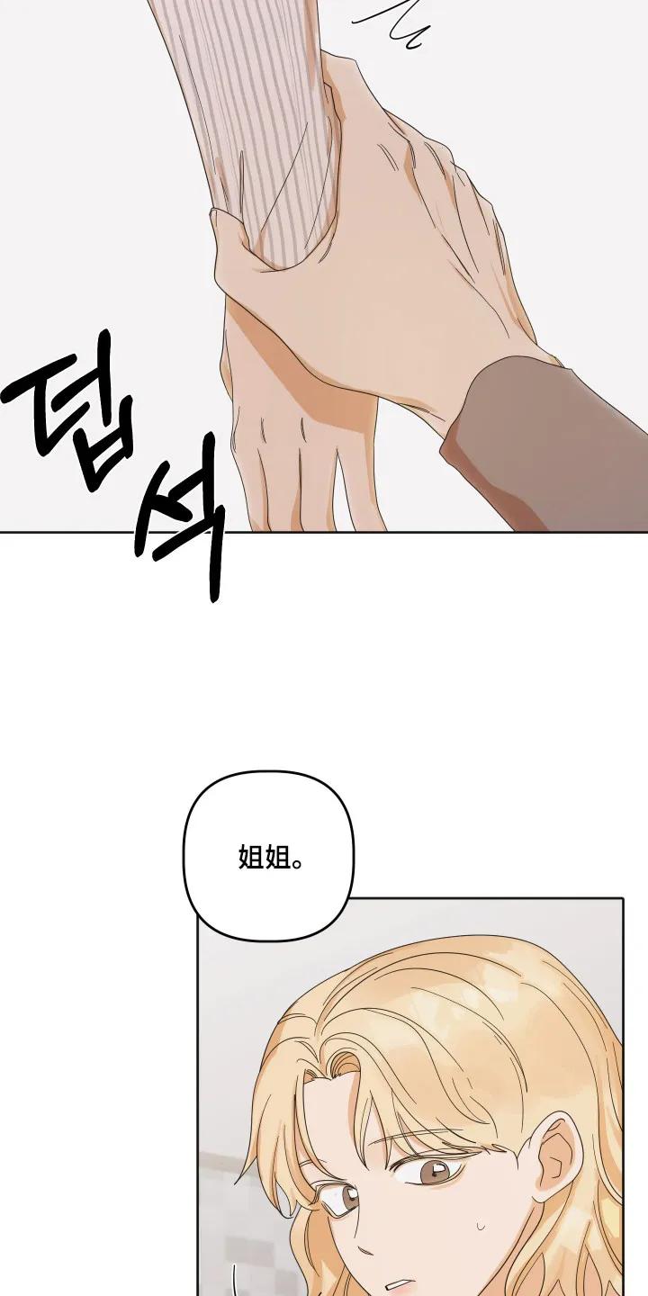 《亲亲男闺蜜》第96章：【第三季】祈求 第18页