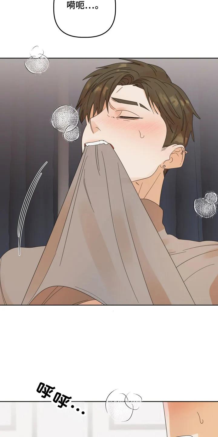 《亲亲男闺蜜》第96章：【第三季】祈求 第8页