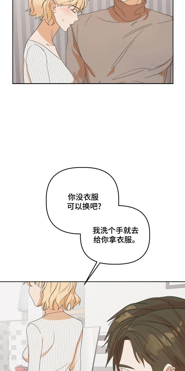 《亲亲男闺蜜》第96章：【第三季】祈求 第16页