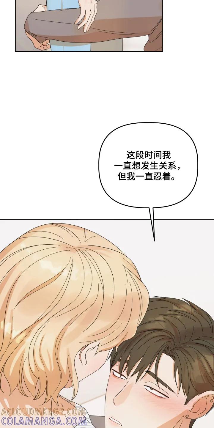《亲亲男闺蜜》第96章：【第三季】祈求 第21页