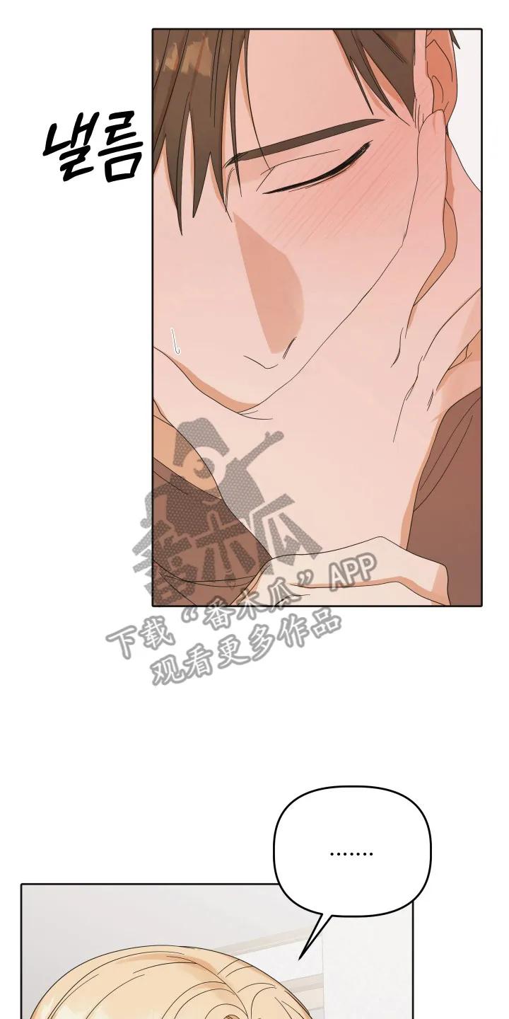 《亲亲男闺蜜》第96章：【第三季】祈求 第14页