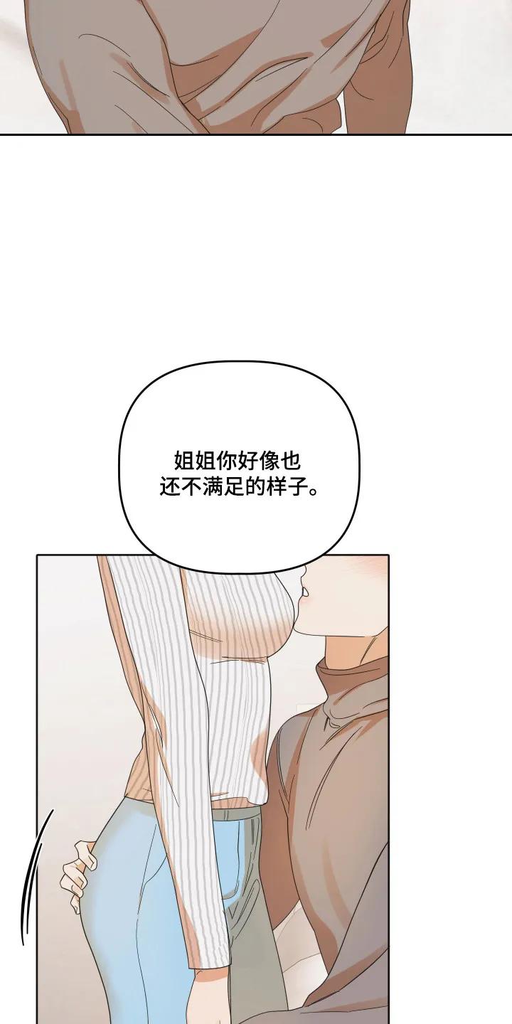 《亲亲男闺蜜》第96章：【第三季】祈求 第20页
