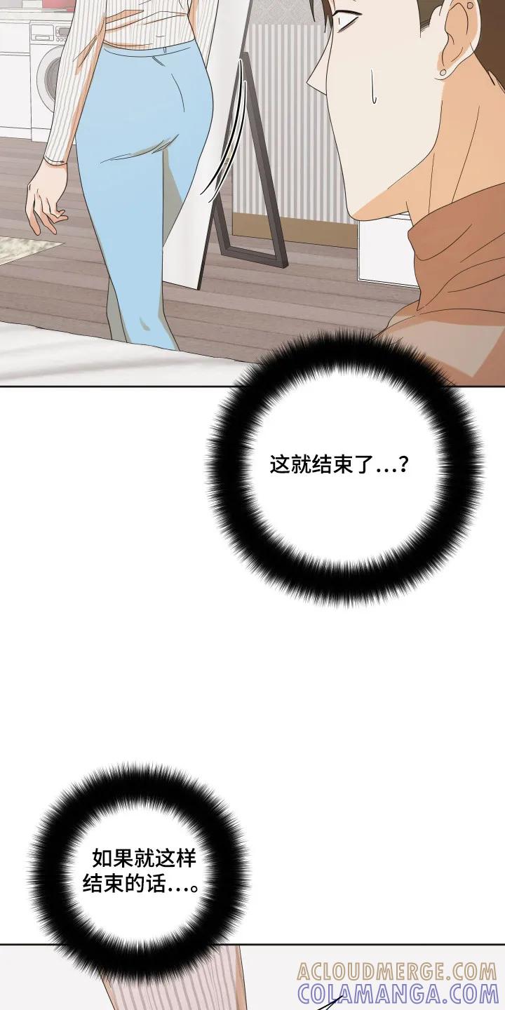 《亲亲男闺蜜》第96章：【第三季】祈求 第17页