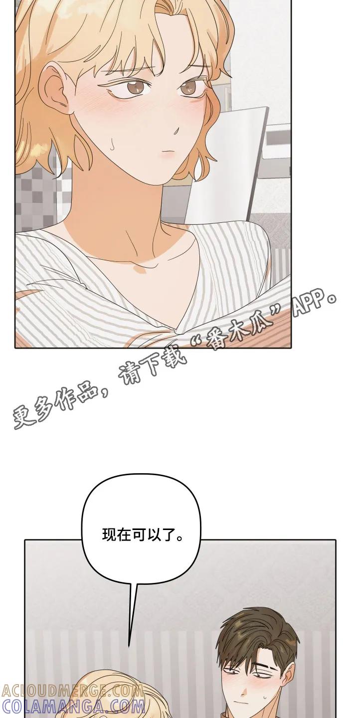 《亲亲男闺蜜》第96章：【第三季】祈求 第15页