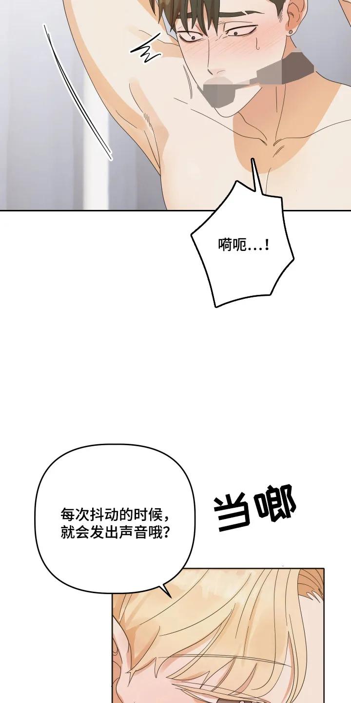 《亲亲男闺蜜》第97章：【第三季】不会后悔 第20页