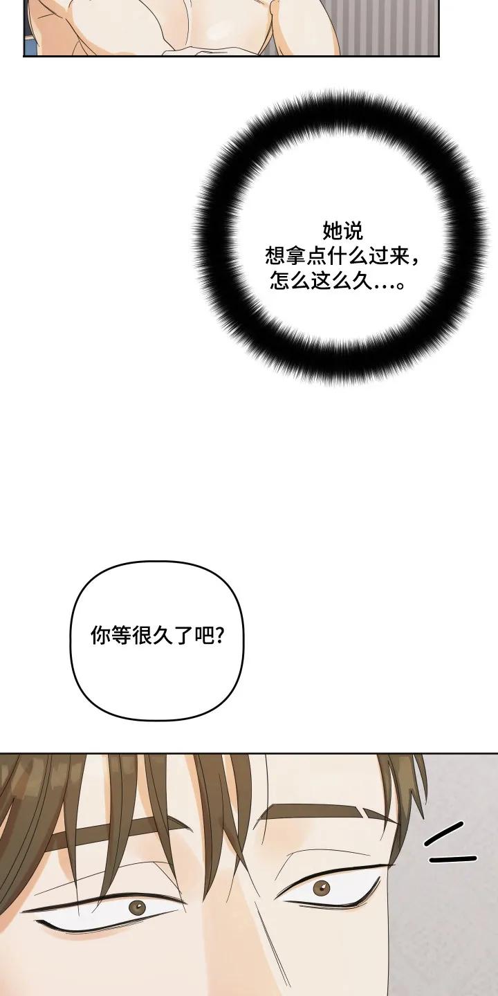 《亲亲男闺蜜》第97章：【第三季】不会后悔 第4页