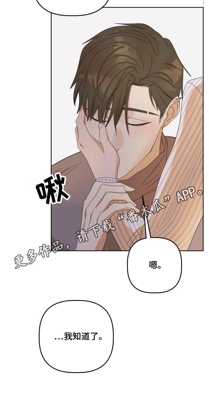 《亲亲男闺蜜》第97章：【第三季】不会后悔 第2页