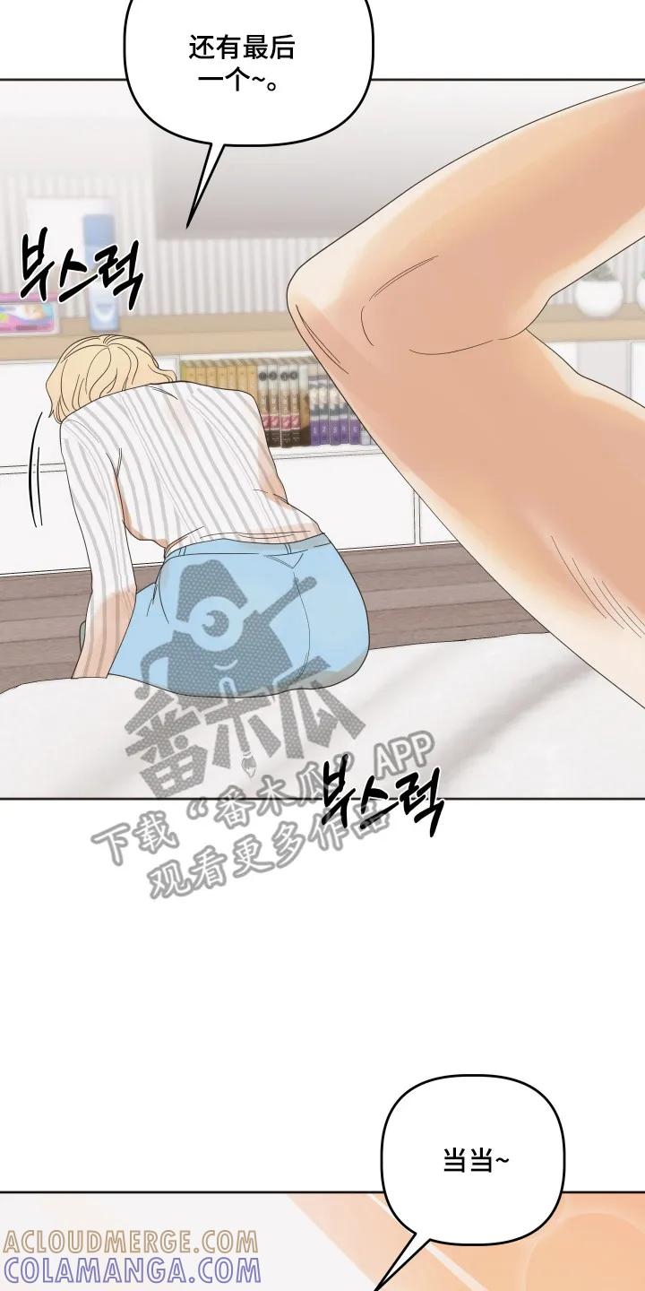 《亲亲男闺蜜》第97章：【第三季】不会后悔 第23页