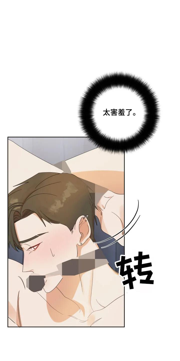 《亲亲男闺蜜》第97章：【第三季】不会后悔 第12页