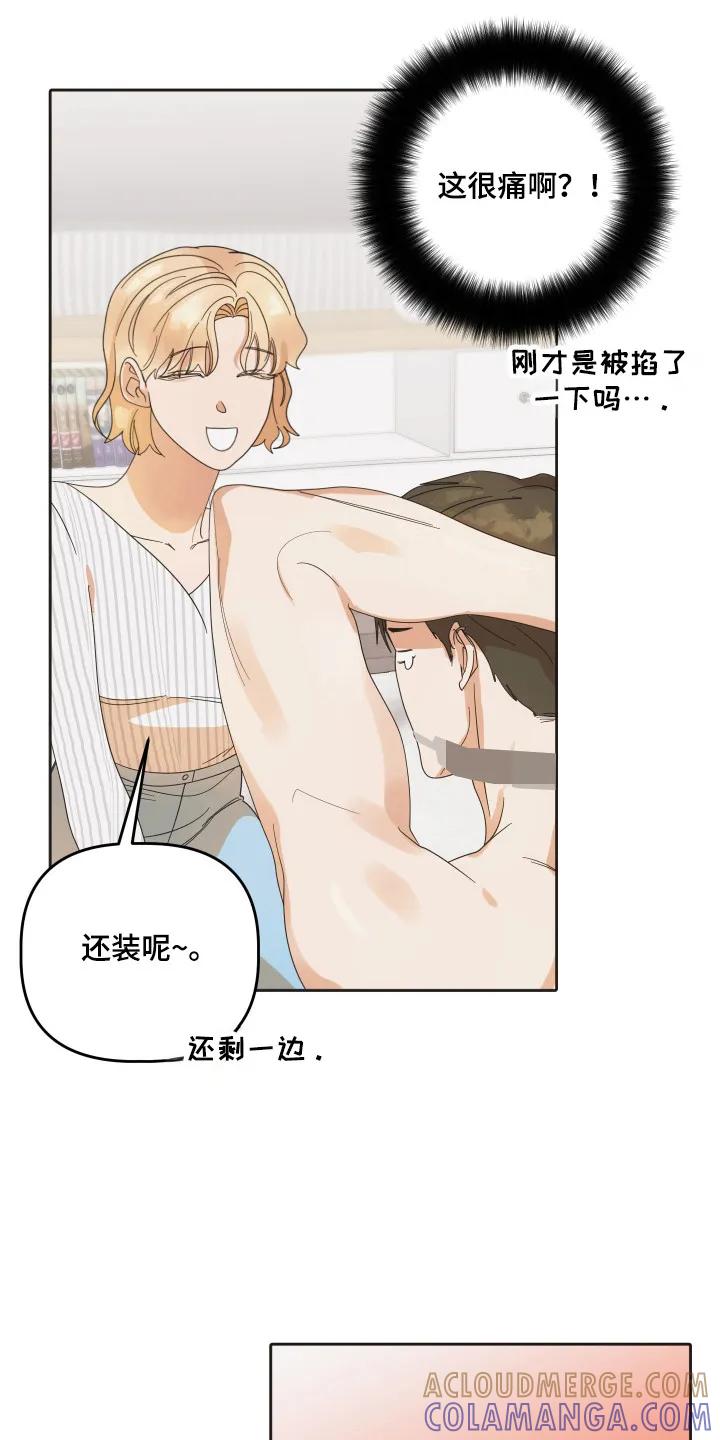 《亲亲男闺蜜》第97章：【第三季】不会后悔 第17页