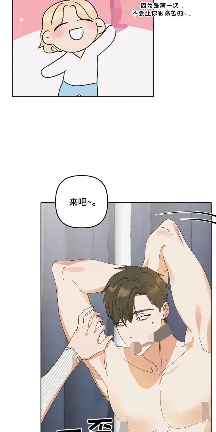 《亲亲男闺蜜》第97章：【第三季】不会后悔 第28页