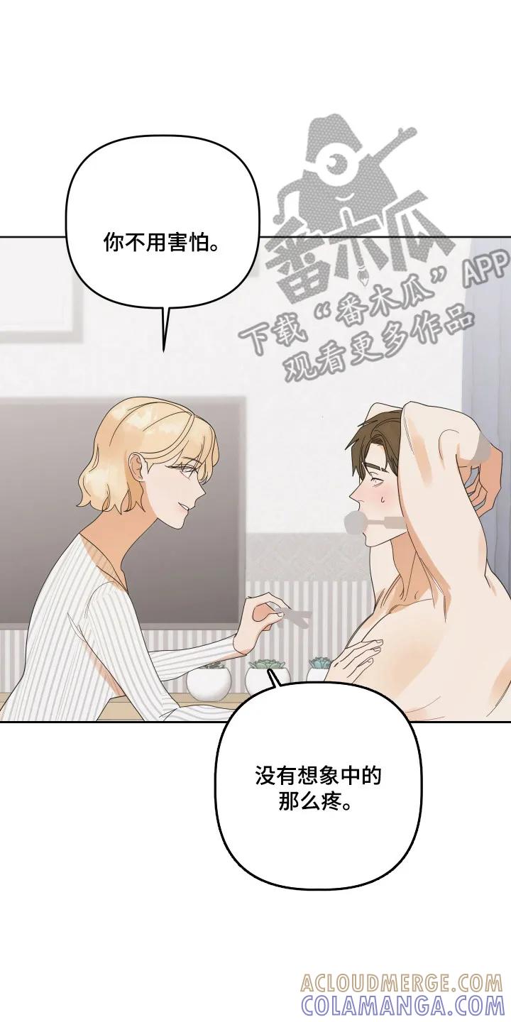 《亲亲男闺蜜》第97章：【第三季】不会后悔 第15页