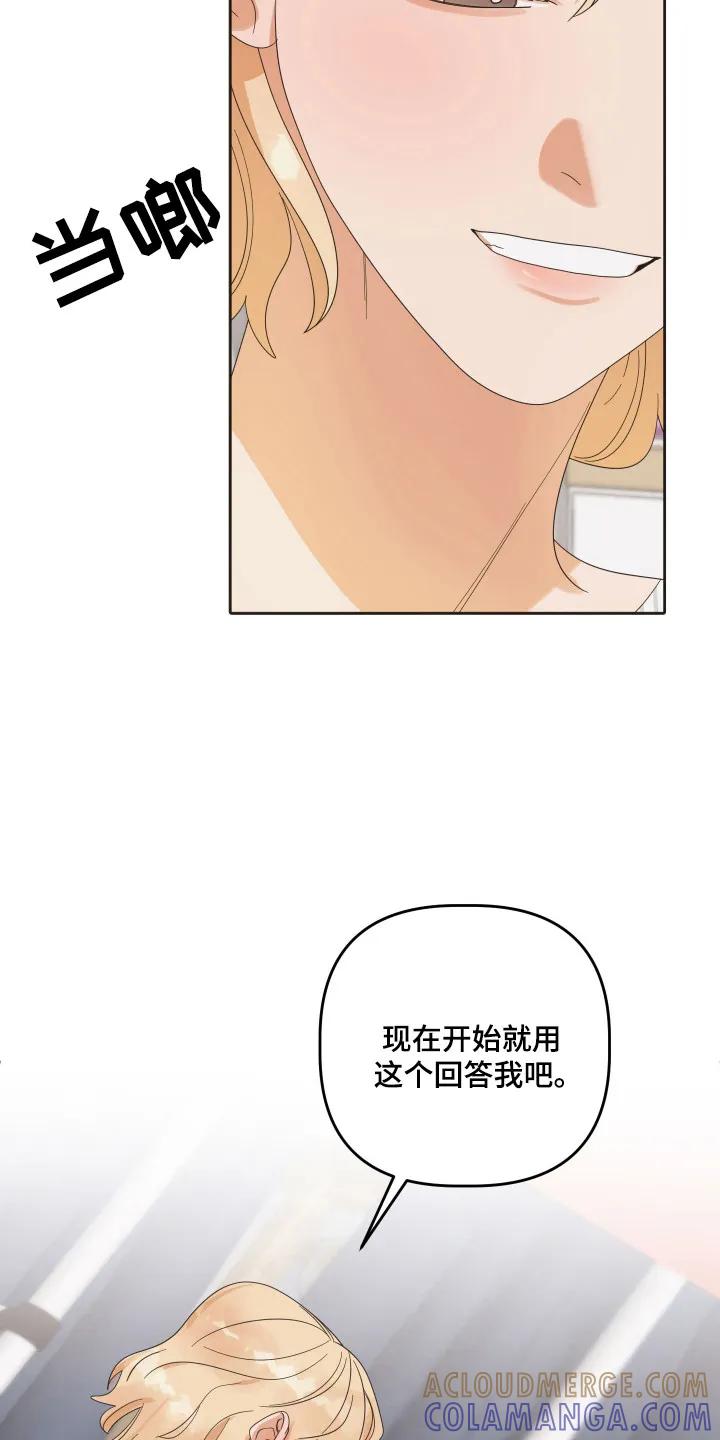 《亲亲男闺蜜》第97章：【第三季】不会后悔 第21页