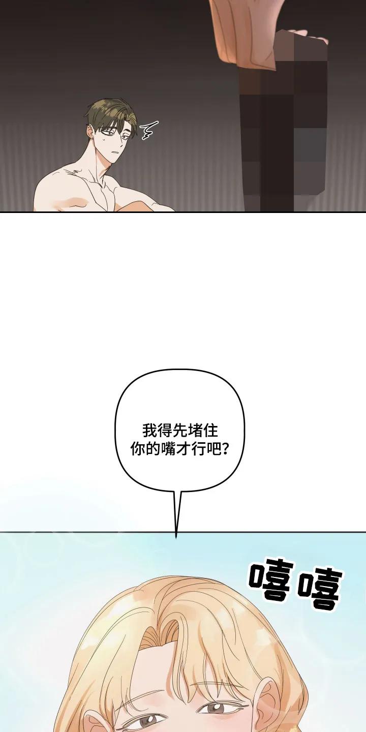 《亲亲男闺蜜》第97章：【第三季】不会后悔 第8页