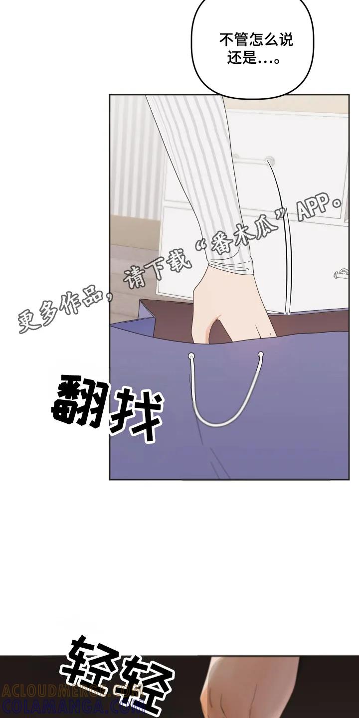 《亲亲男闺蜜》第97章：【第三季】不会后悔 第7页