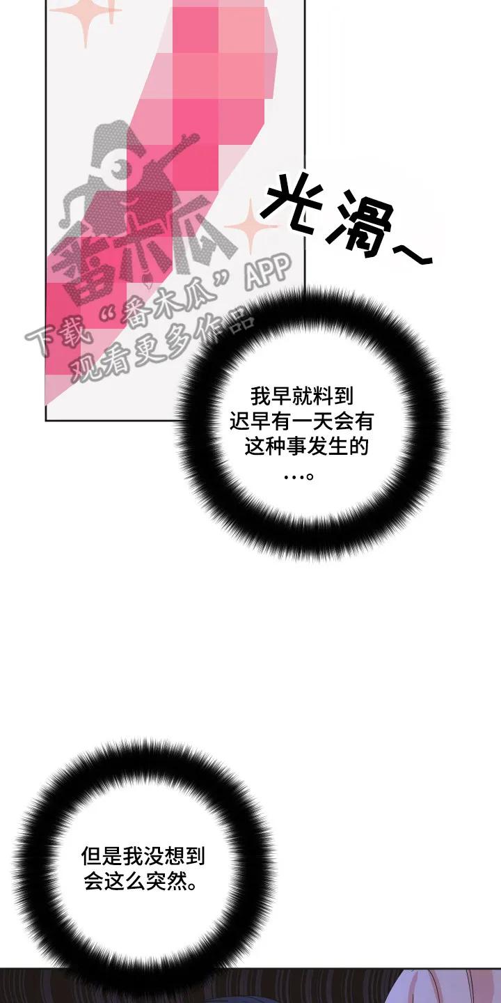 《亲亲男闺蜜》第97章：【第三季】不会后悔 第26页