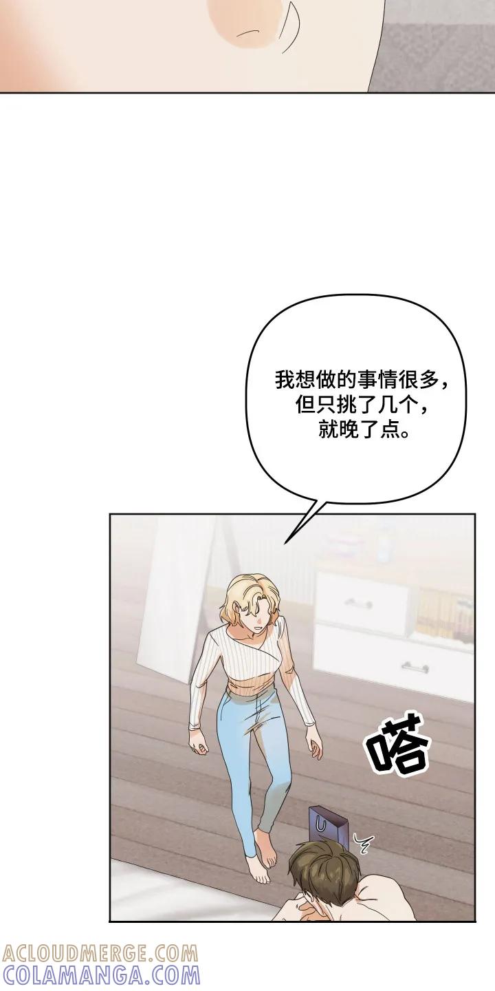《亲亲男闺蜜》第97章：【第三季】不会后悔 第5页