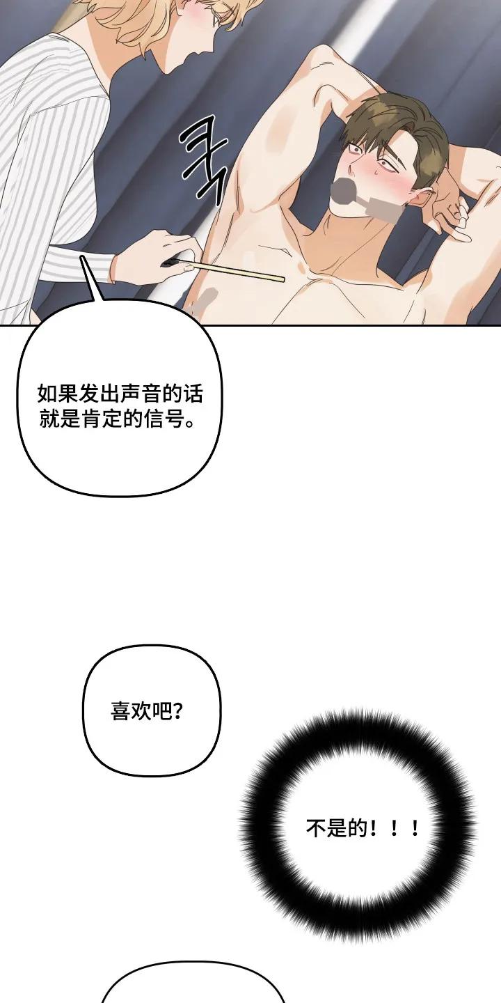 《亲亲男闺蜜》第97章：【第三季】不会后悔 第22页