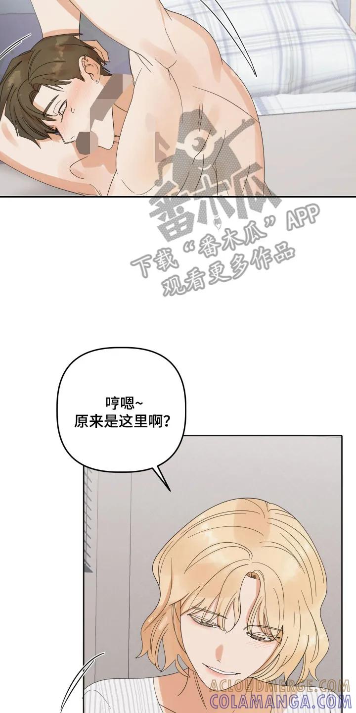 《亲亲男闺蜜》第98章：【第三季】位置互换 第7页