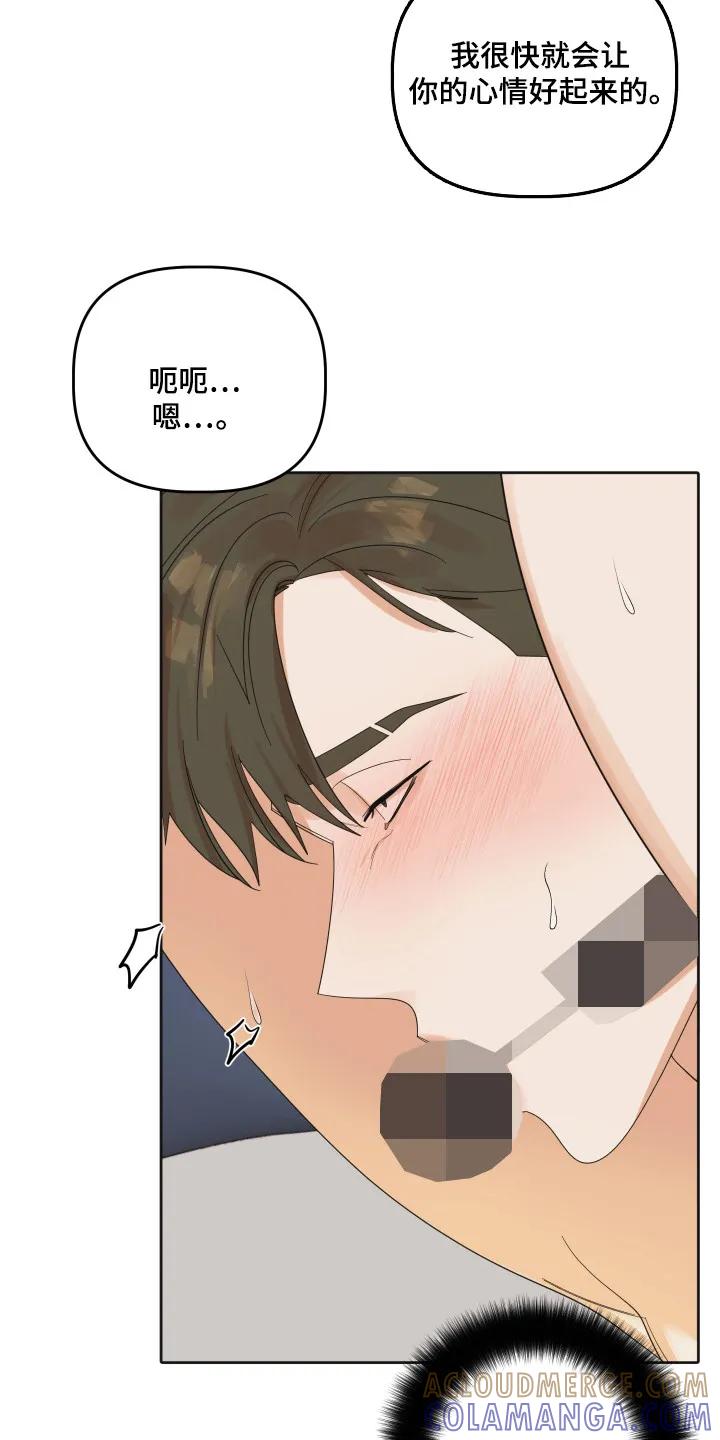 《亲亲男闺蜜》第98章：【第三季】位置互换 第5页