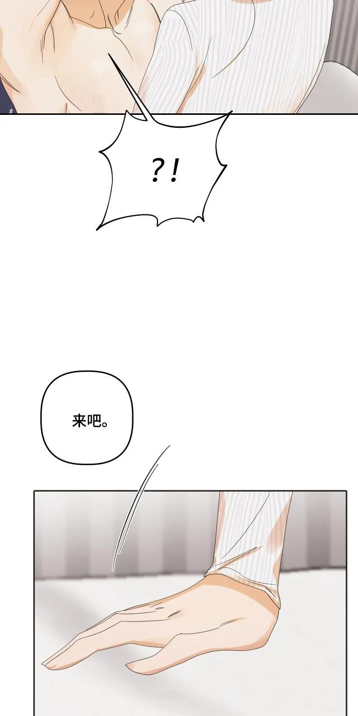 《亲亲男闺蜜》第98章：【第三季】位置互换 第14页