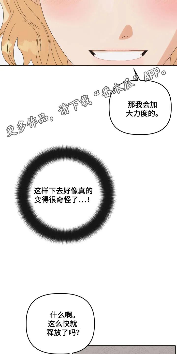 《亲亲男闺蜜》第98章：【第三季】位置互换 第10页