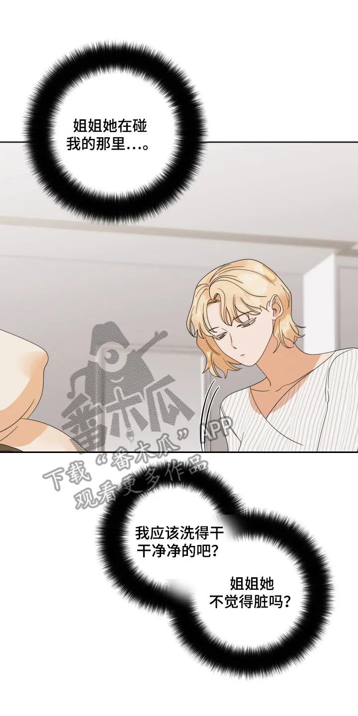 《亲亲男闺蜜》第98章：【第三季】位置互换 第2页