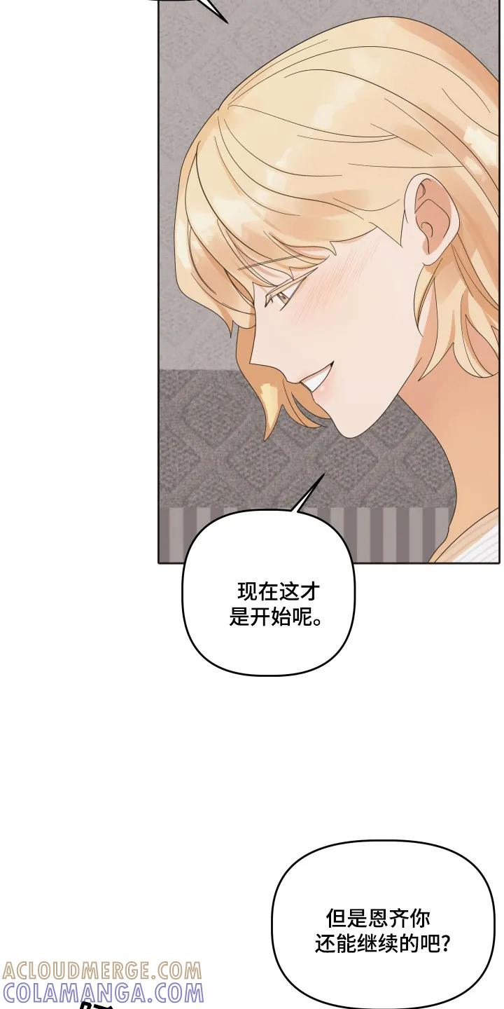 《亲亲男闺蜜》第98章：【第三季】位置互换 第11页