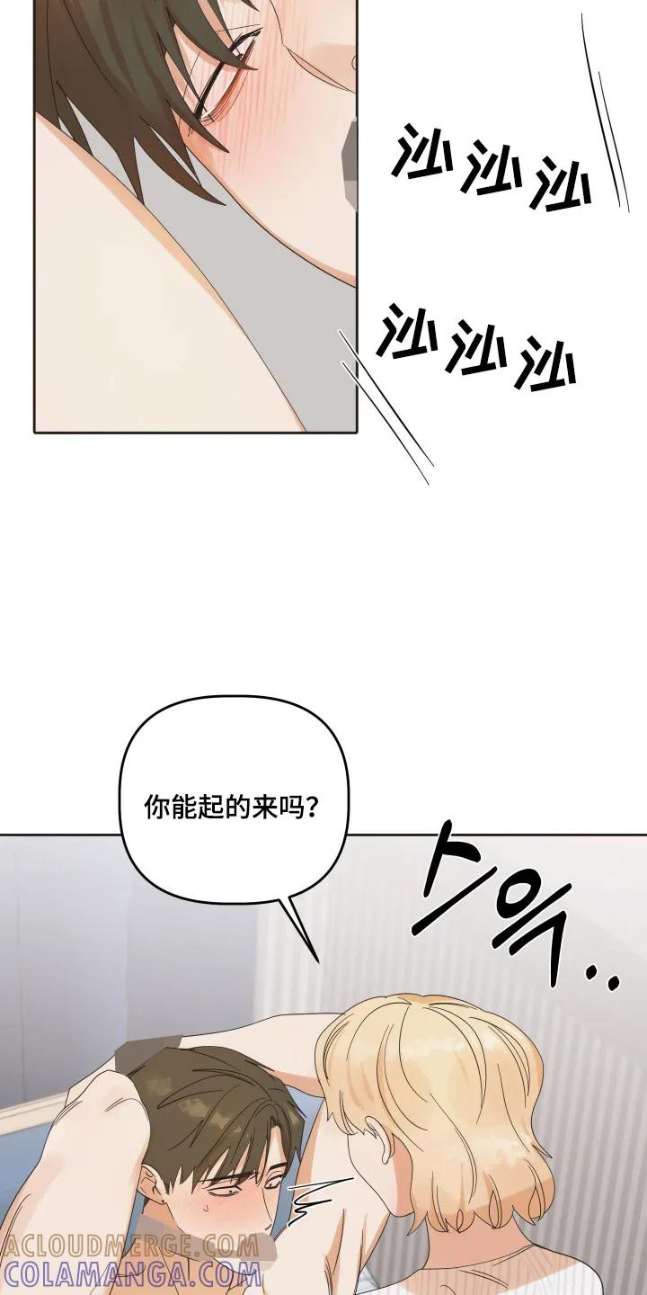 《亲亲男闺蜜》第98章：【第三季】位置互换 第13页