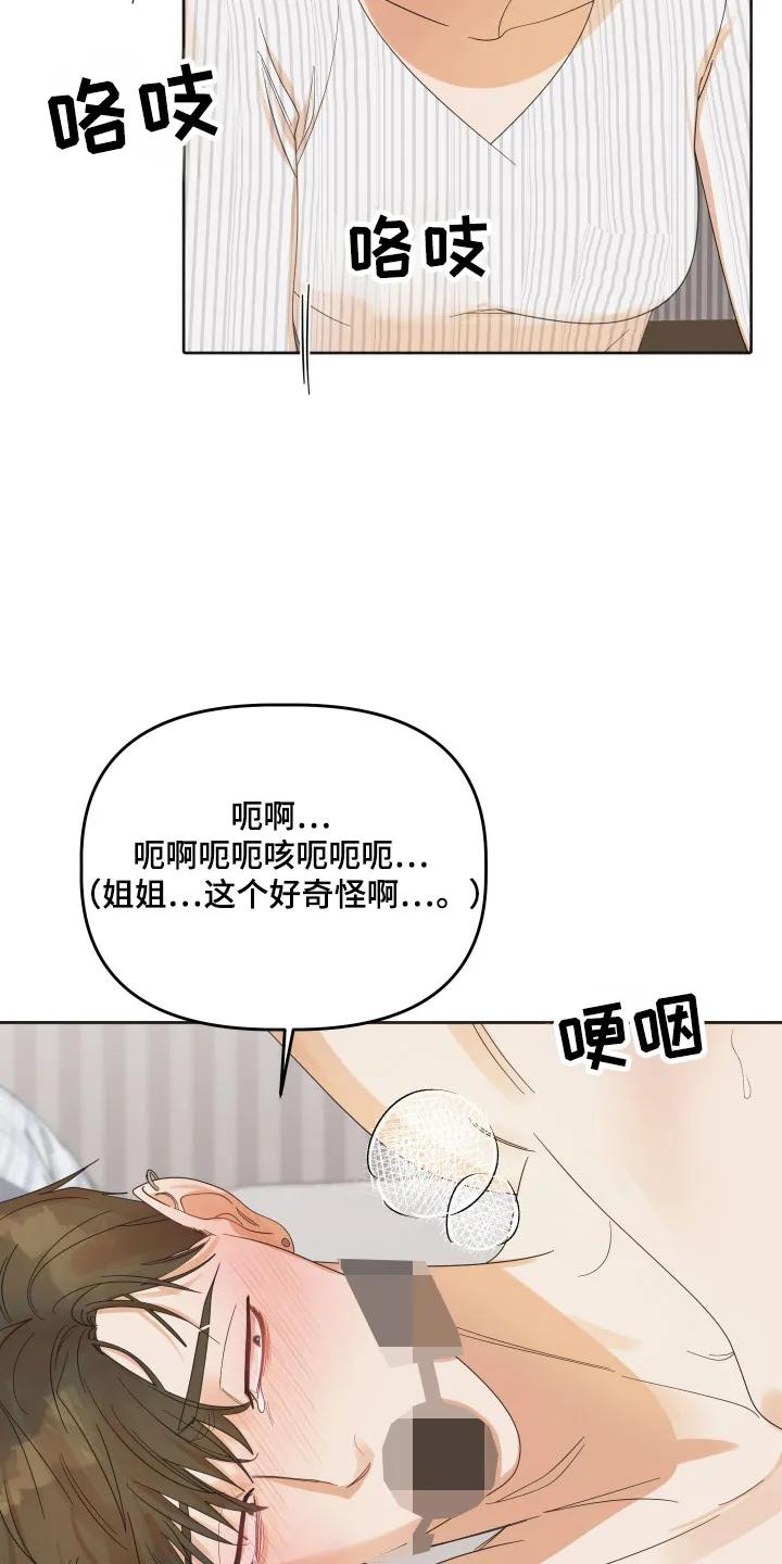《亲亲男闺蜜》第98章：【第三季】位置互换 第8页
