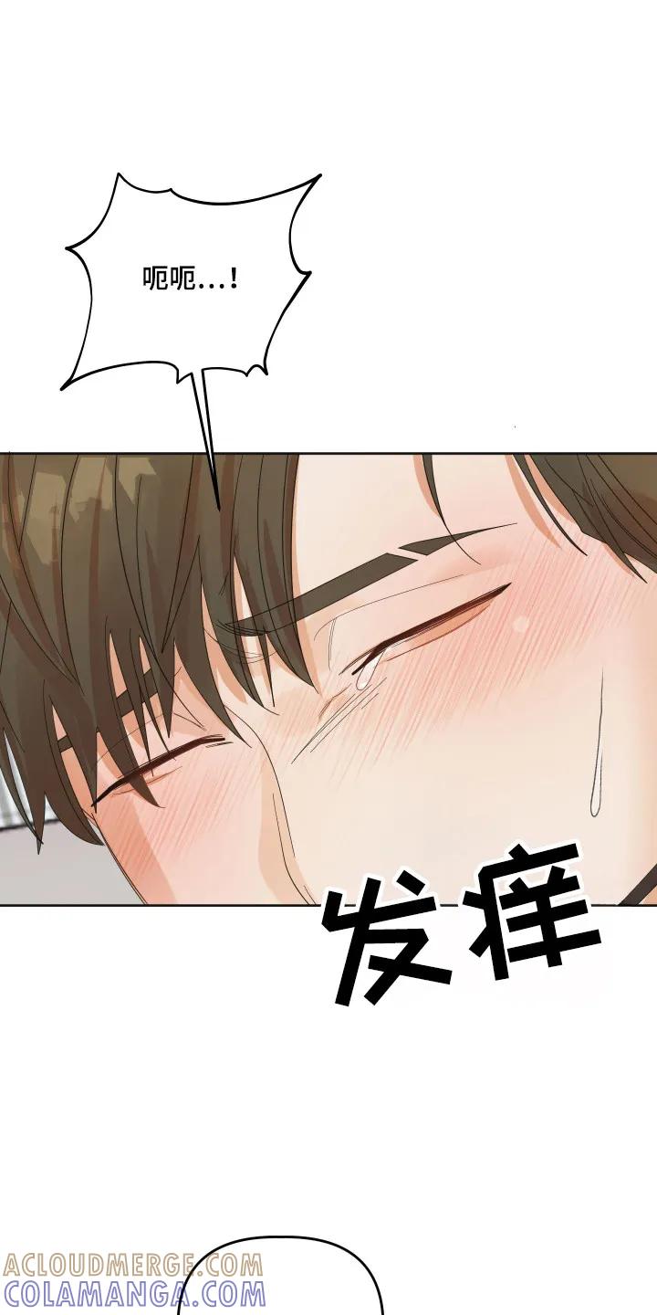 《亲亲男闺蜜》第98章：【第三季】位置互换 第3页