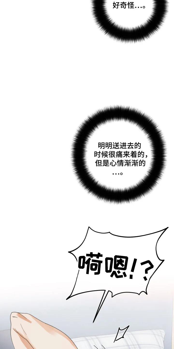 《亲亲男闺蜜》第98章：【第三季】位置互换 第6页