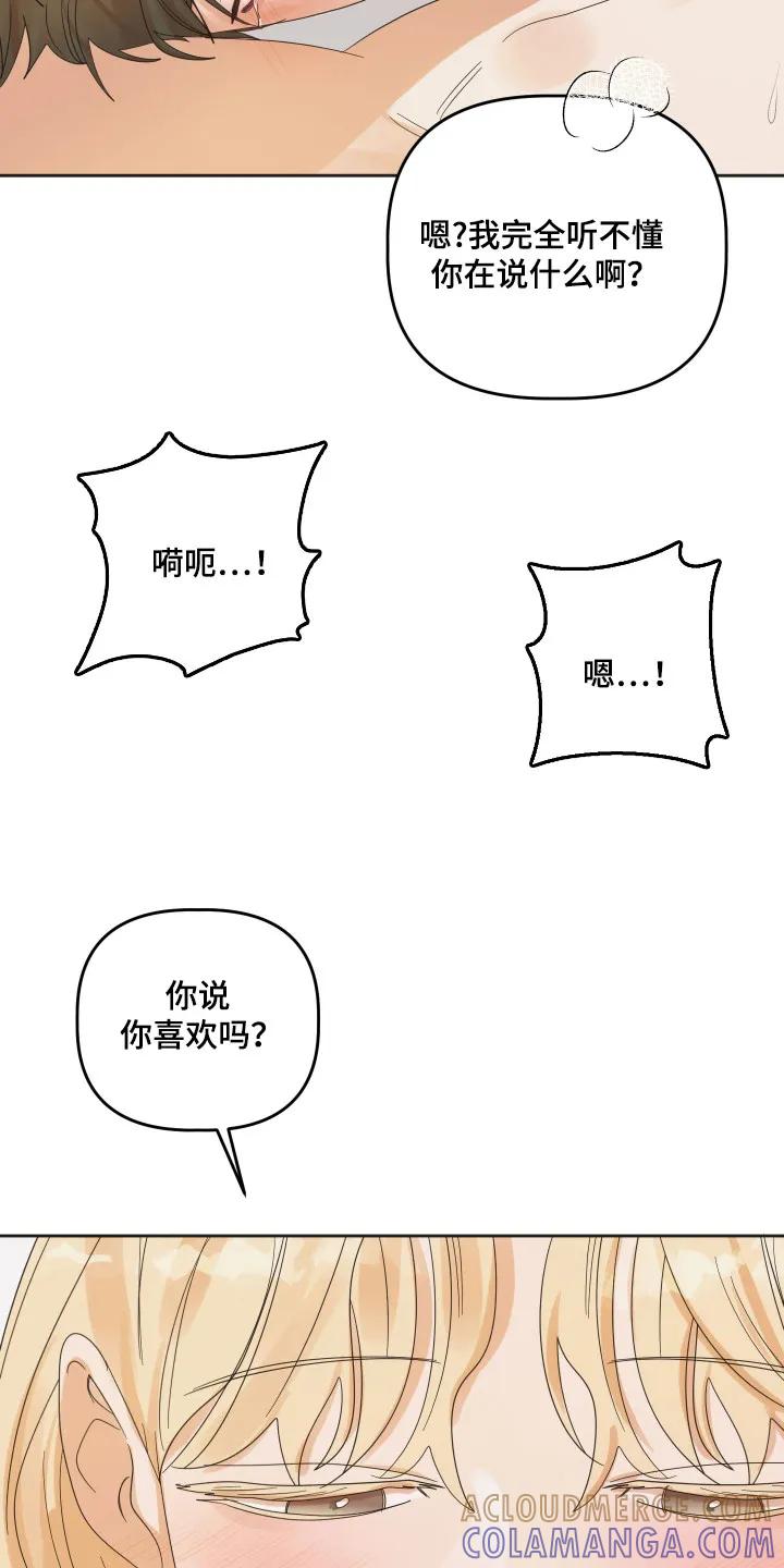 《亲亲男闺蜜》第98章：【第三季】位置互换 第9页