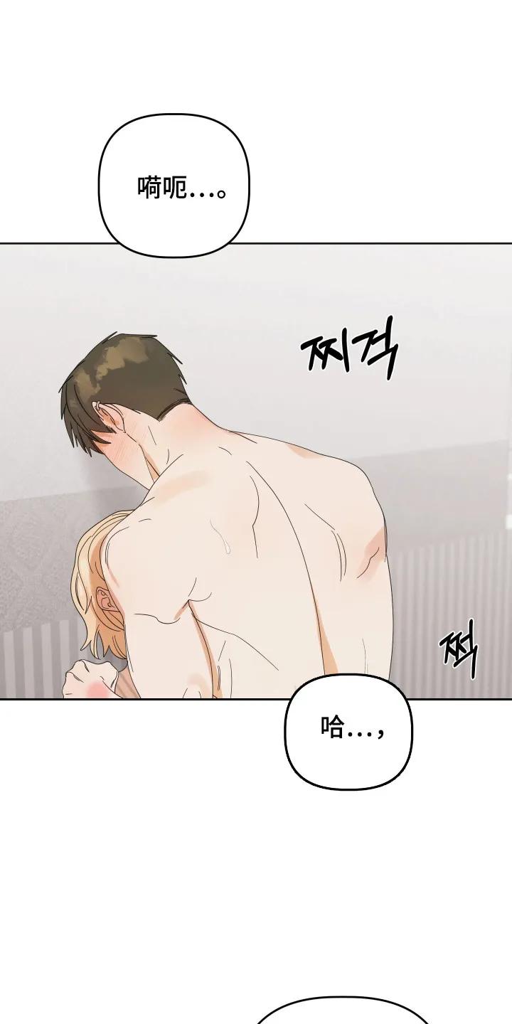 《亲亲男闺蜜》第99章：【第三季】突发激情 第16页